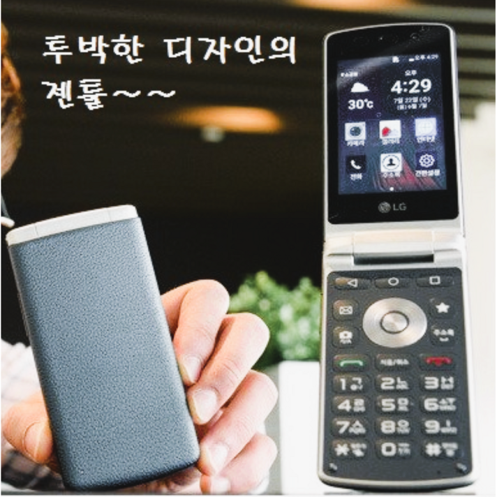 SKT, KT, LG 모든통신사가능 폴더폰 화면크고 자판이 커서 부모님께서 사용하기 좋은 LG전자 폴더폰 공기계 중고폰입니다. 공부하는 학생들이 공신폰으로 사용하기도 좋습니다. SKT, KT, LG 모든통신사가능 폴더폰 화면크고 자판이 커서 부모님께서 사용하기 좋은 LG전자 폴더폰 공기계 중고폰입니다. 공부하는 학생들이 공신폰으로 사용하기도 좋습니다.