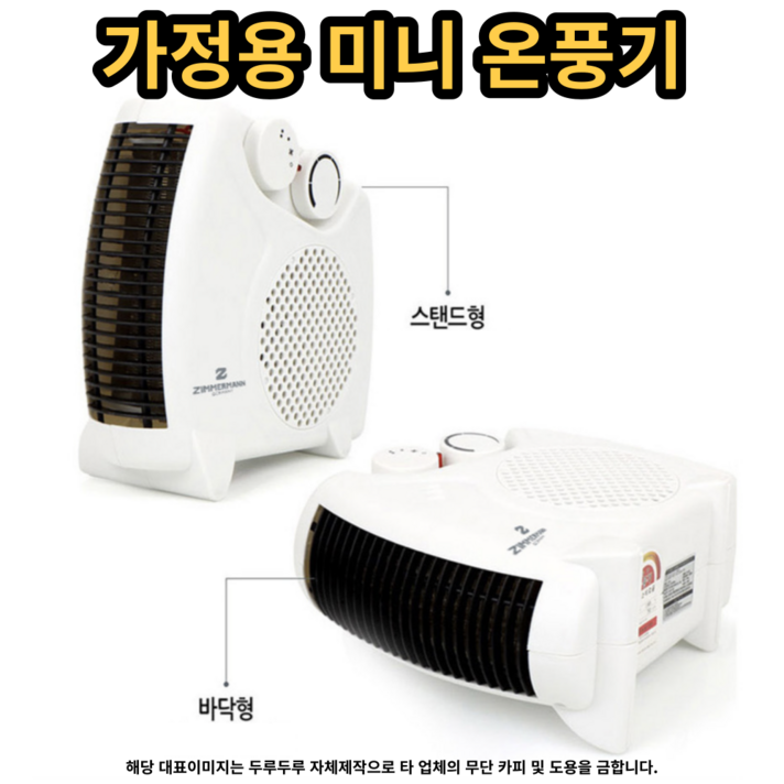 가정용온풍기 미니 온풍기 난로 전기 사무실 미니히터