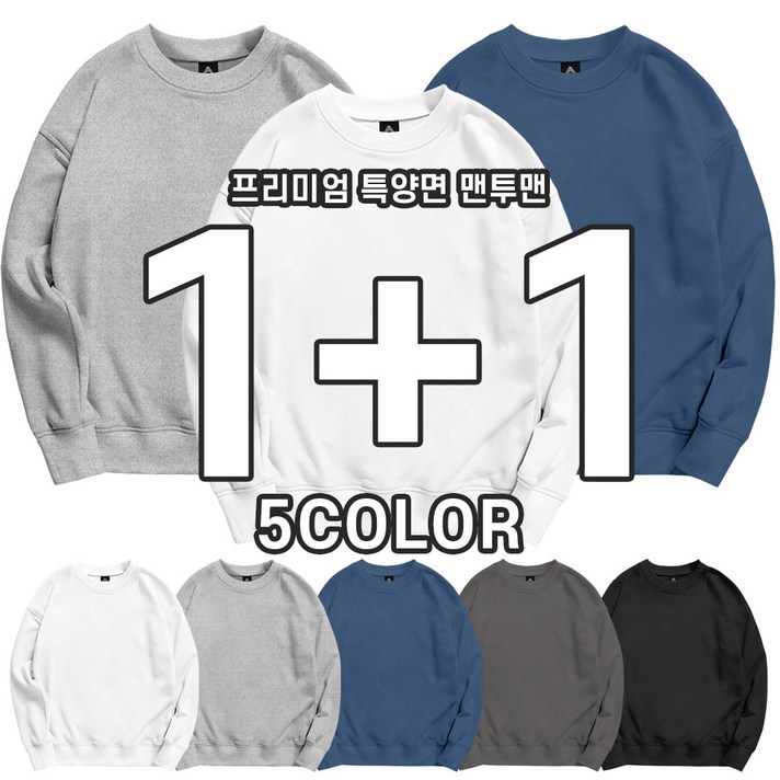 MJ스타 2장묶음 특양면 데일리 오버핏 맨투맨 베이직 남녀공용