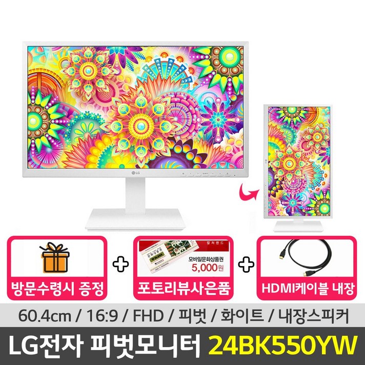 LG전자 24BK550YW 24 화이트 모니터 FHD LED IPS 피봇스탠드 스피커내장 /M, 1. 24BK550YW