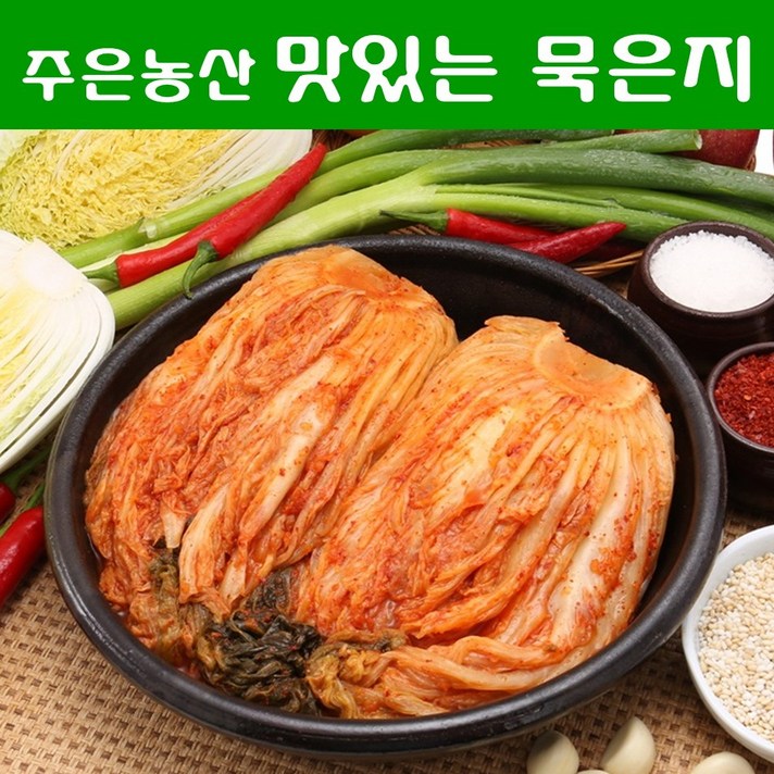 [국내제조] 냄새없이 깊은 맛이 일품인 주은농산 묵은지 2kg, 묵은지 2kg+아이스박스 포장