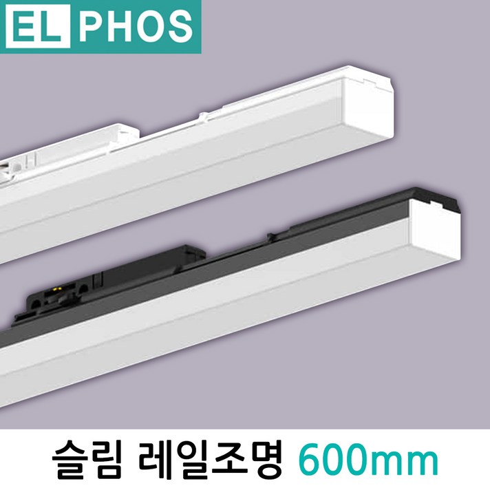 당일출고 예도 TS라인 LED 레일등 600MM 15W 슬림천장등 사무실조명 일자레일조명 티라인