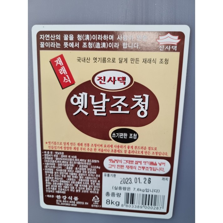 한강 진사댁 재래식 옛날 조청, 8kg, 1개