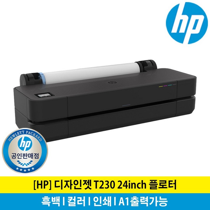 HP 디자인젯 T230 24인치 플로터 A1출력 스탠드별도 전국설치지원가능 T125 T130, 기본장비+스탠드