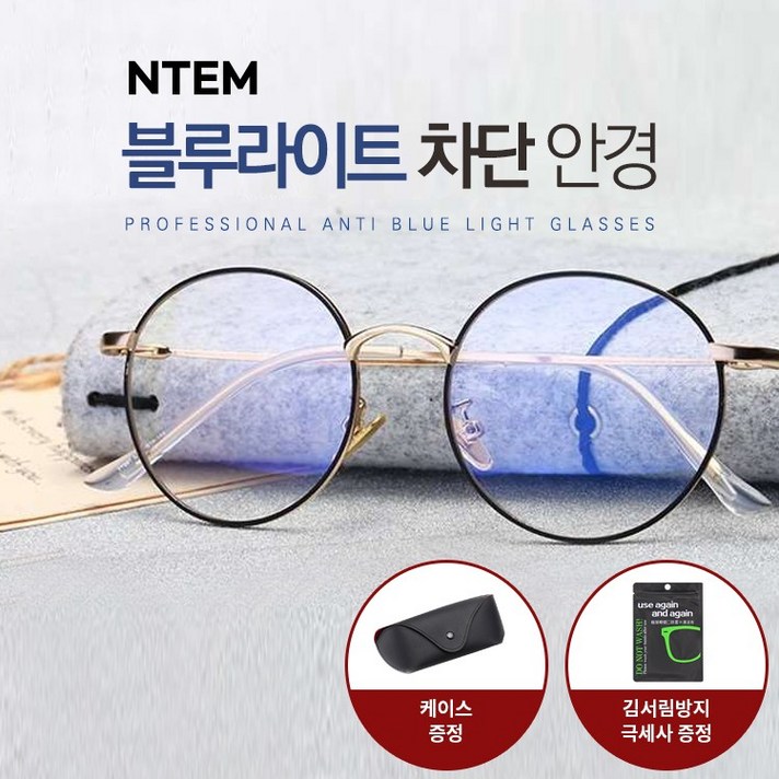 블루라이트 차단 동글이 안경