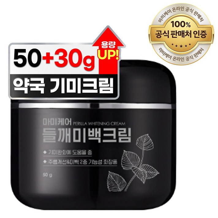 마미케어 들깨미백크림 대용량 마미케어 들깨미백크림 대용량