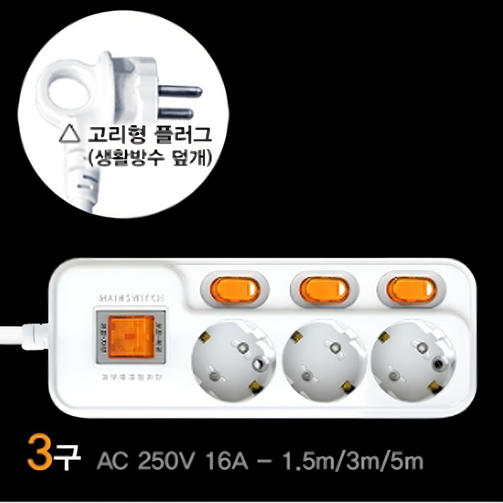 국산 현대 개별과부하차단 콘센트 멀티탭 3구