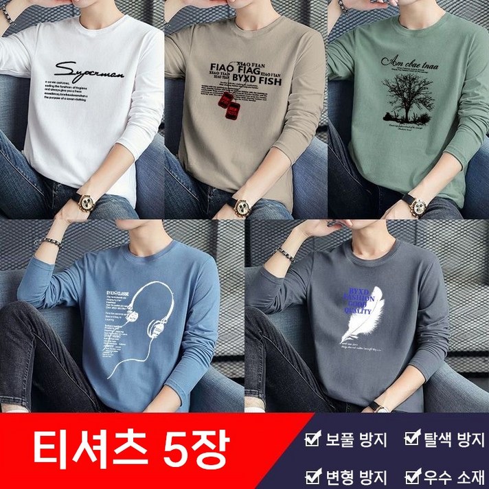 봄 가을 11111 남성 긴팔티셔츠 남자 청년 빅사이즈 박시 프린트 티셔츠 라운드 이너 옷 긴팔티셔츠 오버핏 5종 세트 100KG 까지 봄 가을 11111 남성 긴팔티셔츠 남자 청년 빅사이즈 박시 프린트 티셔츠 라운드 이너 옷 긴팔티셔츠 오버핏 5종 세트 100KG 까지