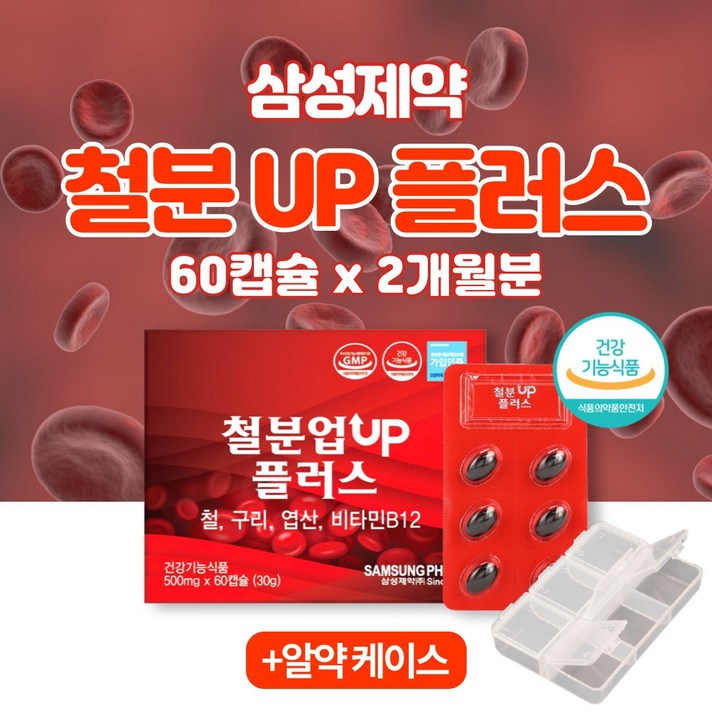 철분제 헤모글로빈 철 구리 엽산 비타민b12 영양제 약2개월 남성 여성 청소년 임산부 출산후 빈혈 수유부 모유수유 임신 준비 고등학생 에 좋은 생리 성장기 철분 비헴철 헴철 고함량, 500mg x 60정, 1개