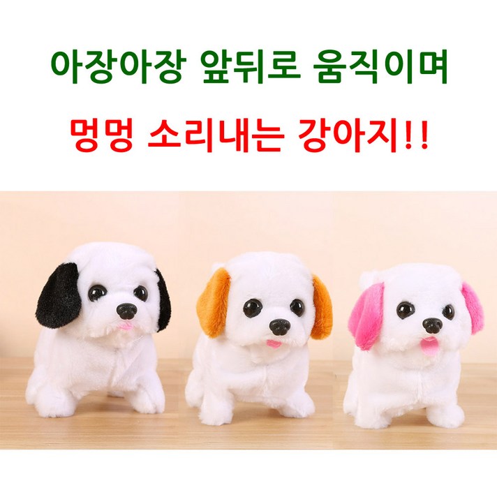 파피앙 강아지인형 작동인형 인형 장난감 완구-건전지포함, 고급강아지-핑크 20230523
