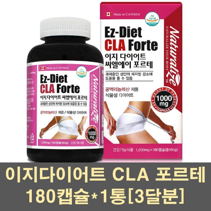 이지다이어트 CLA 다이어트 공액리놀레산 공액리놀렌산 씨엘에이 체지방관리 보조제 기초대사량 신진대사 뱃살 허벅지 복부 캡슐 캐나다, 1통, 1000mg