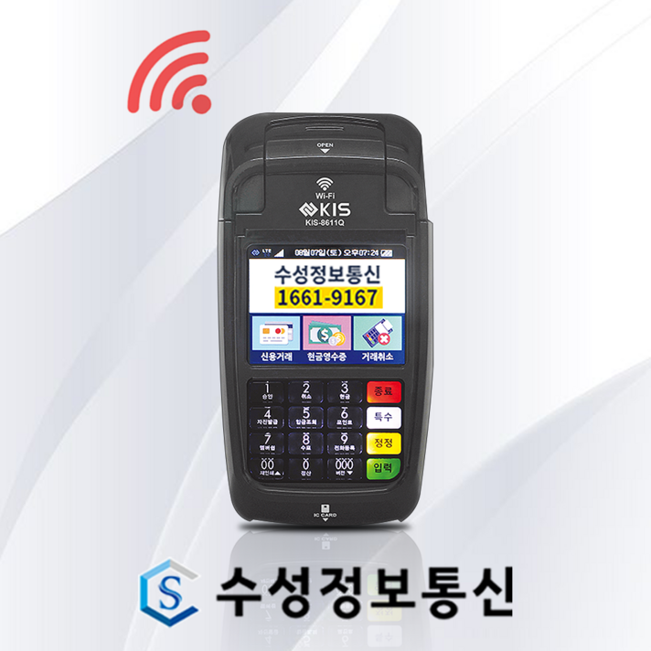 월 통신비없는 카드단말기 출시 KIS8611Q WIFI 와이파이 신용카드 휴대용 무선카드단말기 이동식