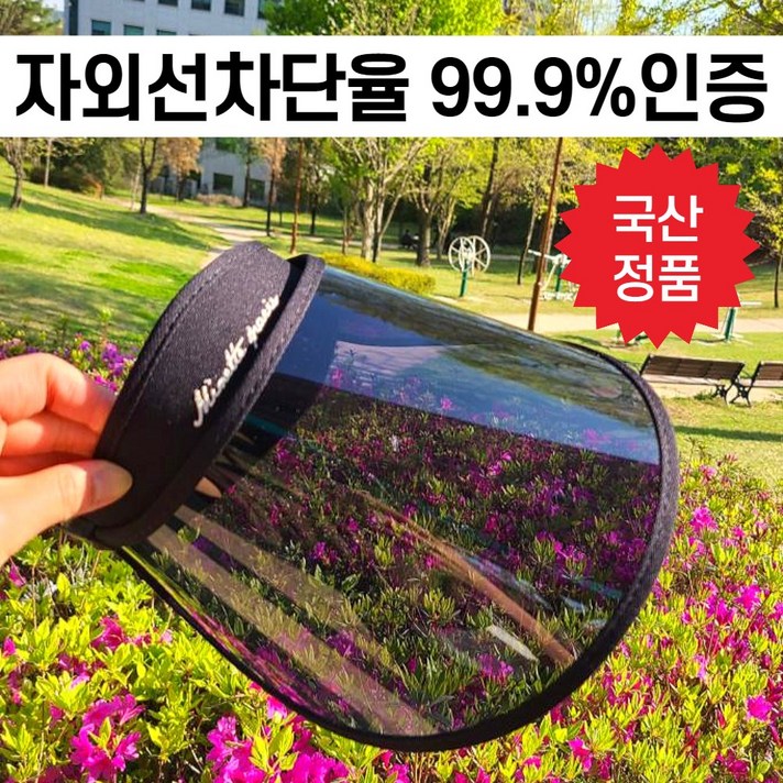 자외선차단모자 UV 99.9%차단 각도썬캡 썬캡모자 여성썬캡 남녀공용 햇빛 가리개 창넓은 여자