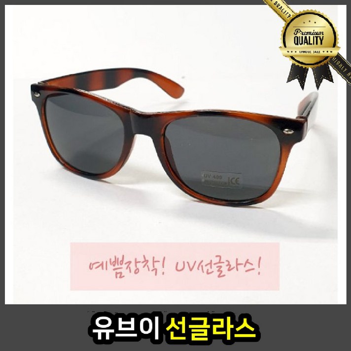 유브이 선글라스 여자 패션 젠틀몬스터 톰포드 남자 로랑 뿔테 오버사이즈 편광