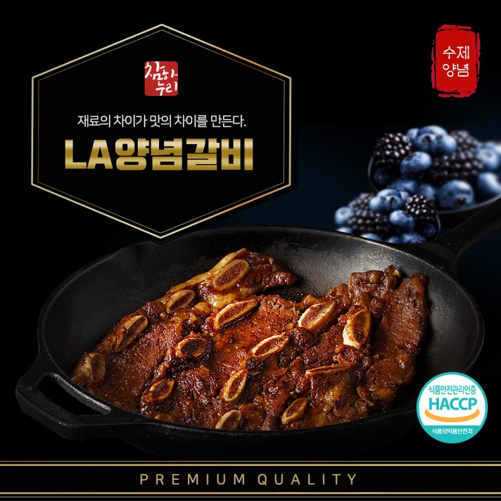 참하누리 LA양념갈비, 1kg, 2팩