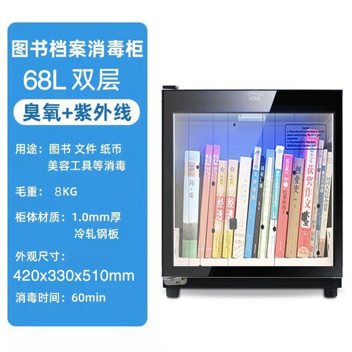책 살균기 소독기 서점 중고책 멸균 UV 북샤워 자외선 그림책 학교 가정용 장난감 소독장 업소용