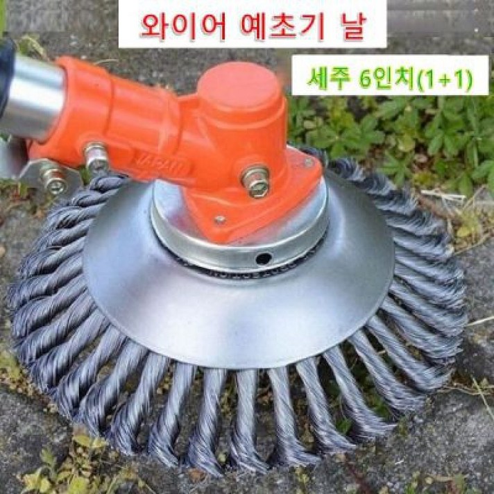 예초기 범용날 세주 6인치 2개 제초기 와이어형 안전날 예취기 부품 애치기 트리머 브러시 헤드 고강도, 단품