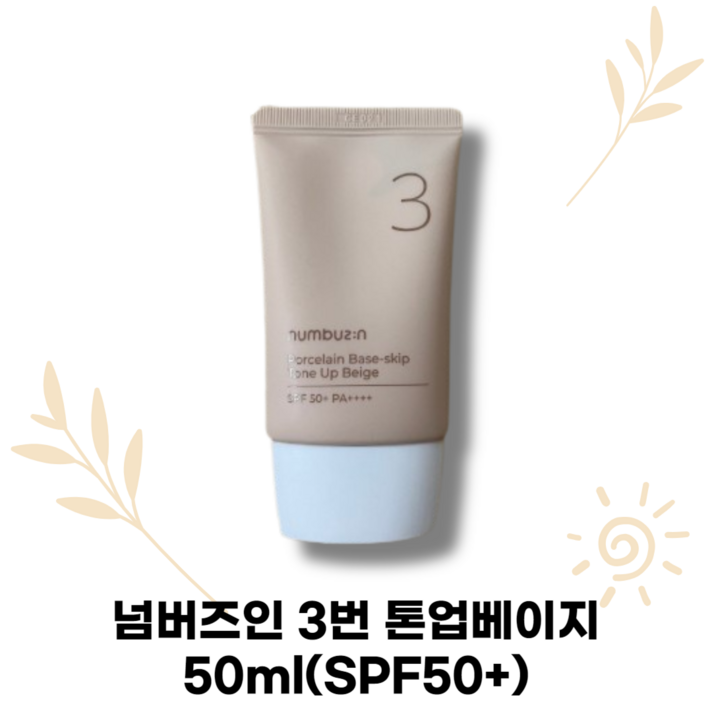  [본사정품]한국콜마 넘버즈인 3번 도자기결 파데스킵 톤업베이지 50ml(SPF50+) numbuzin 톤업크림 파데프리 무기자차 픽싱파우더, 1+1 