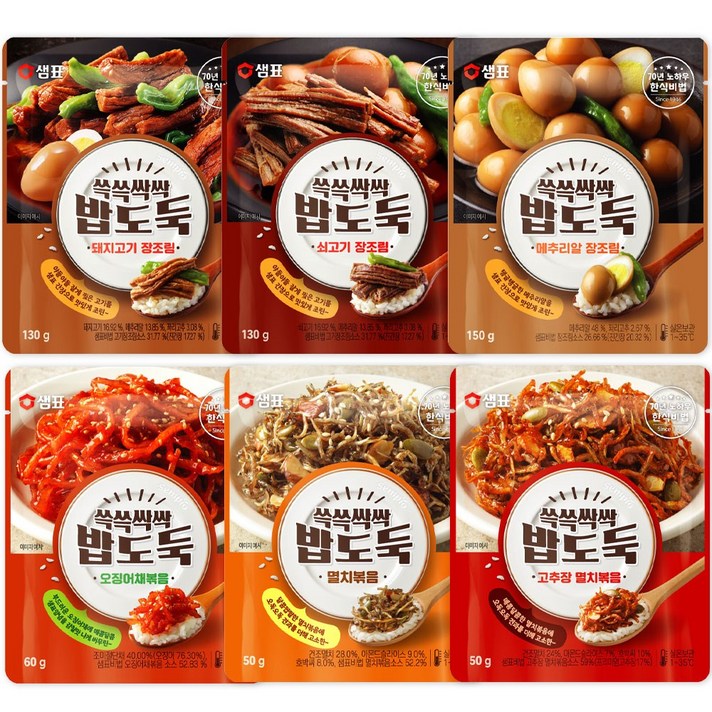  샘표 쓱쓱싹싹 밥도둑 6종 골라담기/오징어채볶음 쇠고기장조림 메추리알장조림 멸치볶음 고추장멸치볶음/반찬 캠핑 간편식/우체국소포발송, 밥도둑_6종(각1개씩) 