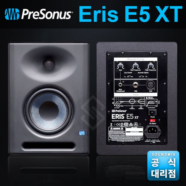 PRESONUS Eris E5 XT 프리소너스 5인치 모니터스피커 1조(2통), E5XT