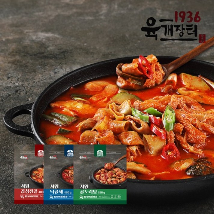 [서원] 소곱창 전골 400g + 낙곱새 420g + 곱도리탕 480g