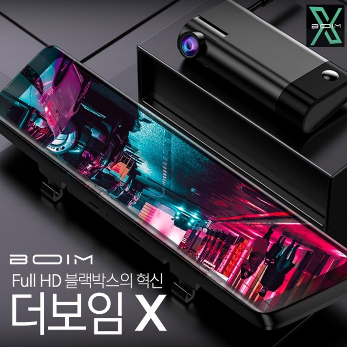 [2023년 신형]더보임X 스마트룸미러 1초 초고속부팅 전후방소니센서탑재 분리형 전방카메라 GPS내장 룸미러블랙박스 파인뷰 마스터뷰프로, 01 더보임X 128GB