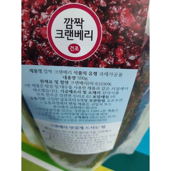 무설탕 무식용유 무첨가물 깜짝크랜베리 500g