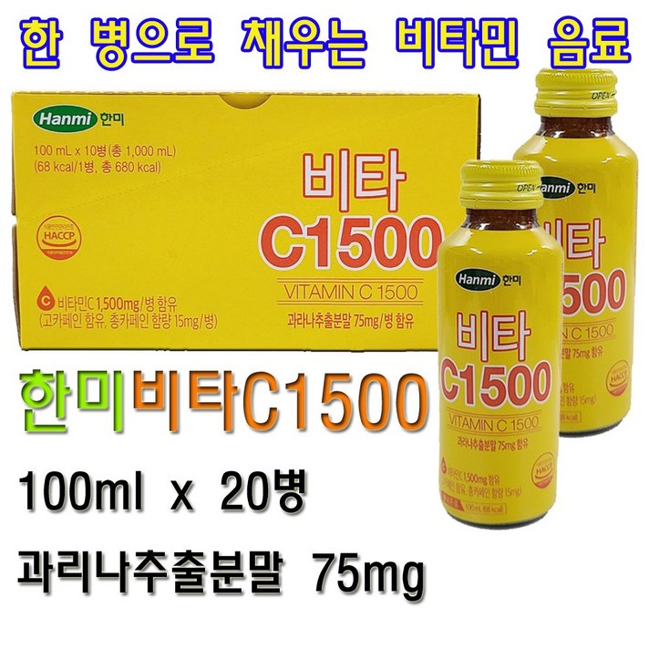 한미비타1500 100ml 20병 피로회복 비타민B2 비타민C 비타민B6 과리나추출물