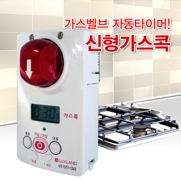 할인-가스콕GD-1029 가시안 가스레인지 가스밸브 자동차단 타이머 가스차단, 가스콕