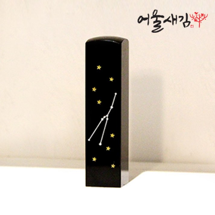 어울새김 캘리그라피 럭셔리 별자리, 04 황소자리