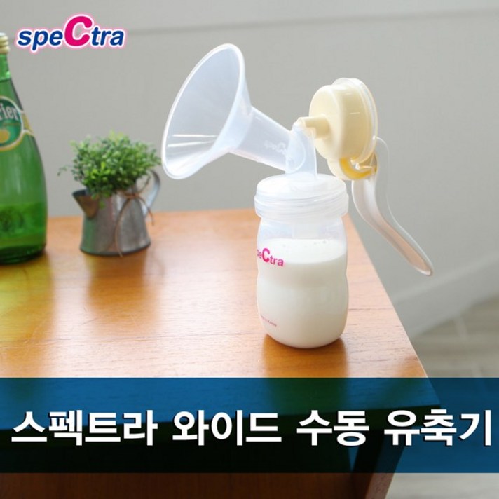 스펙트라 [스펙트라] 와이드수동유축기 와이드 수동유축기, 수동키트+와이드흡입기+PP젖병