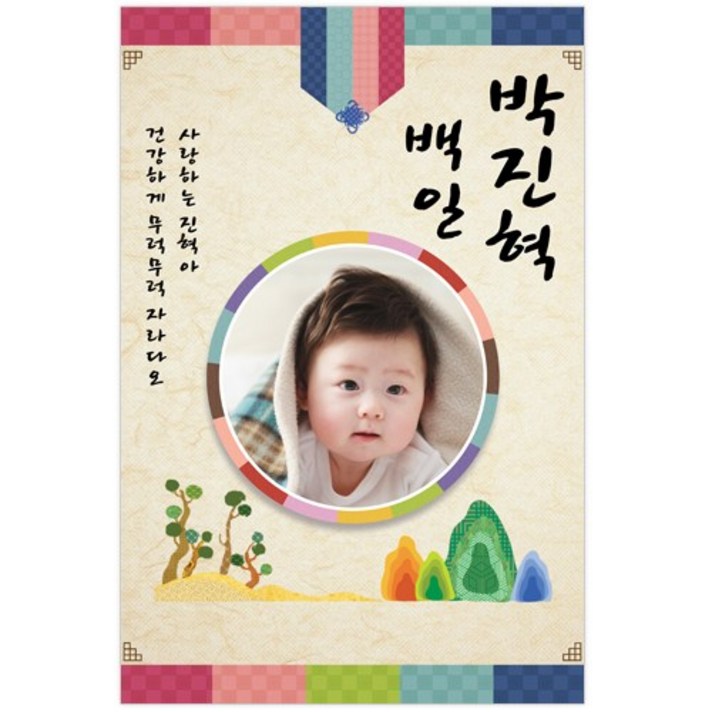 [파티메신저] 사진문구형 첫돌 백일 이벤트 현수막+풍선20세트(풍선20+리본+양면테이프+손펌프) 일반형 이벤트 현수막, H세로28 / 일반형(60x90) / 큐방