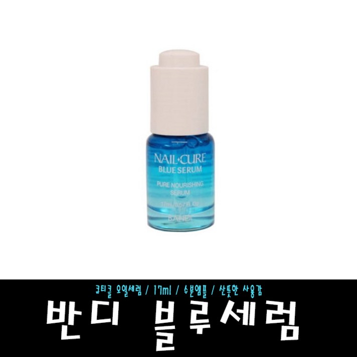반디 블루세럼 (오일세럼 수분엠플), 1개