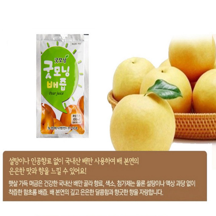 굿모닝 자연에서얻은 100% 과일즙[배즙50팩], 1박스, 100ml