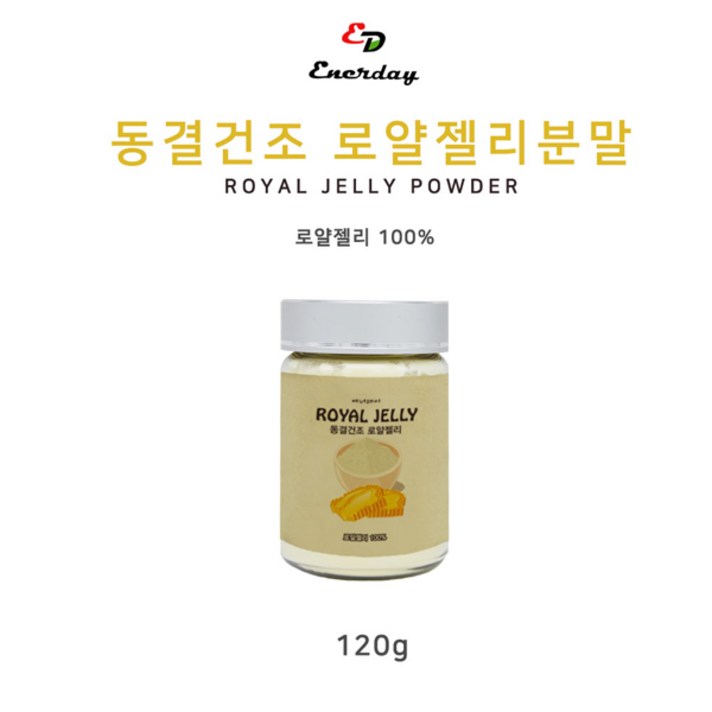 호주산 동결건조 로얄젤리분말 120g