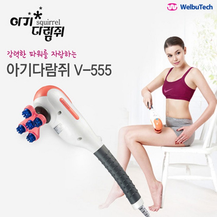 세븐라이너 아기다람쥐 핸디형 안마기 V-555, 아기다람쥐 안마기 V-555