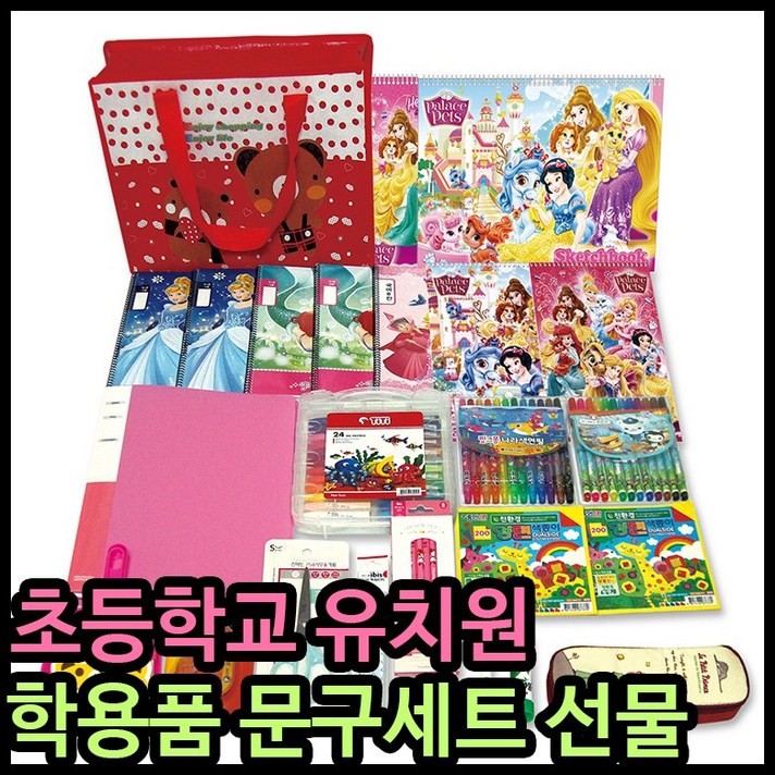 아이윙스 36000 문구세트 신학기 초등학교입학선물 유치원어린이집졸업선물, 여아용