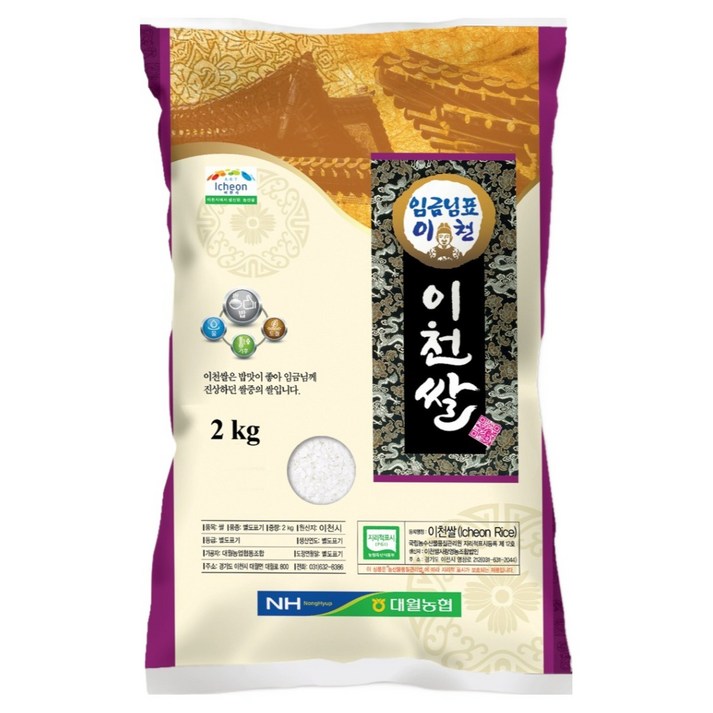 임금님표이천 이천쌀