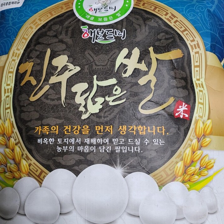 진주닮은쌀 진주닮은쌀 10kg 20kg 햅쌀 임실농협 23년산 상등급 당일도정