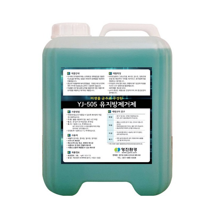 하수구냄새 에코지키미 YJ505 10L 유분용해제 유지방분해제 유지방제거제 업소기름막힘방지 및 예방 배수구 하수구유지방, 10L, 1개