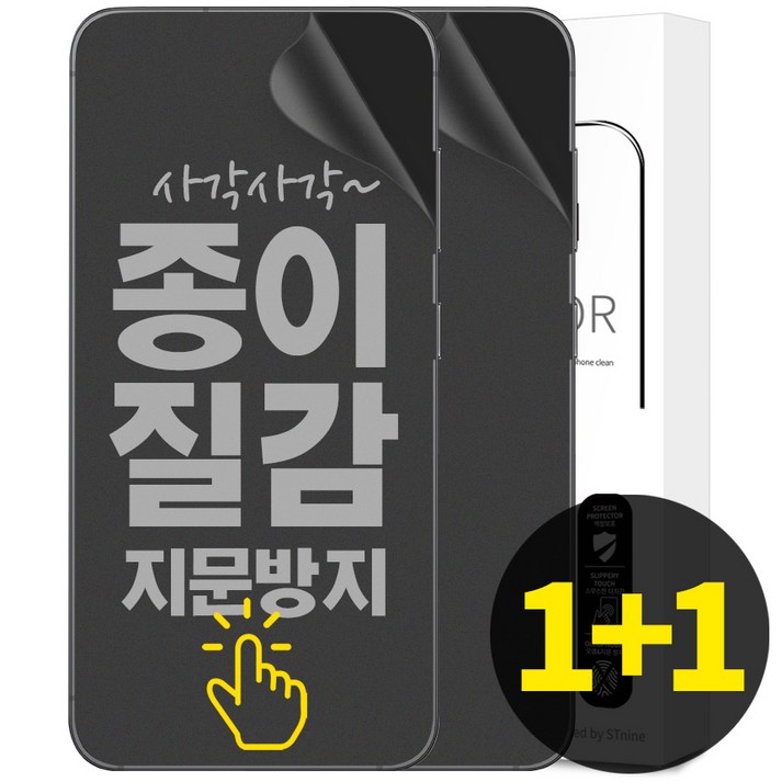 리빙그레이 1+1 갤럭시 S24 플러스 울트라 종이질감 풀커버 지문 방지 인식 액정 보호 필름