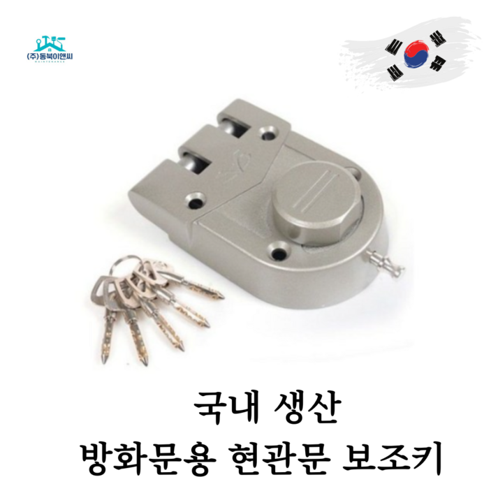 보조키 현관문보조키 잠금장치