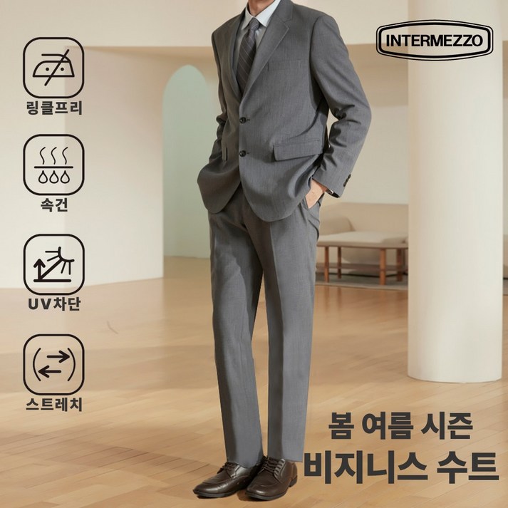 25SS 인터메조 비즈니스 셋업 스트레치 수트 봄 여름 결혼식 면접 정장 하객룩 25SS 인터메조 비즈니스 셋업 스트레치 수트 봄 여름 결혼식 면접 정장 하객룩