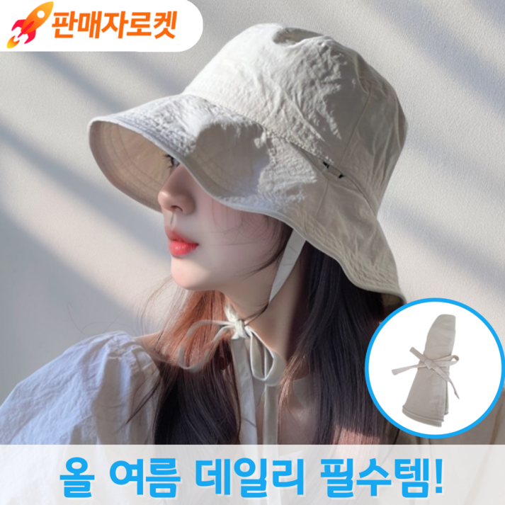 플랜디 데일리 바캉스 바스락 햇빛차단 턱끈 버킷햇
