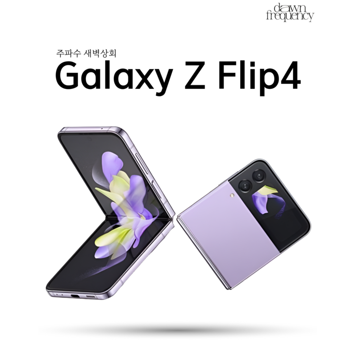 삼성 갤럭시 Z플립4 5G 256GB 512GB 3사호환 공기계 자급제 리퍼폰 SM-F721 S급
