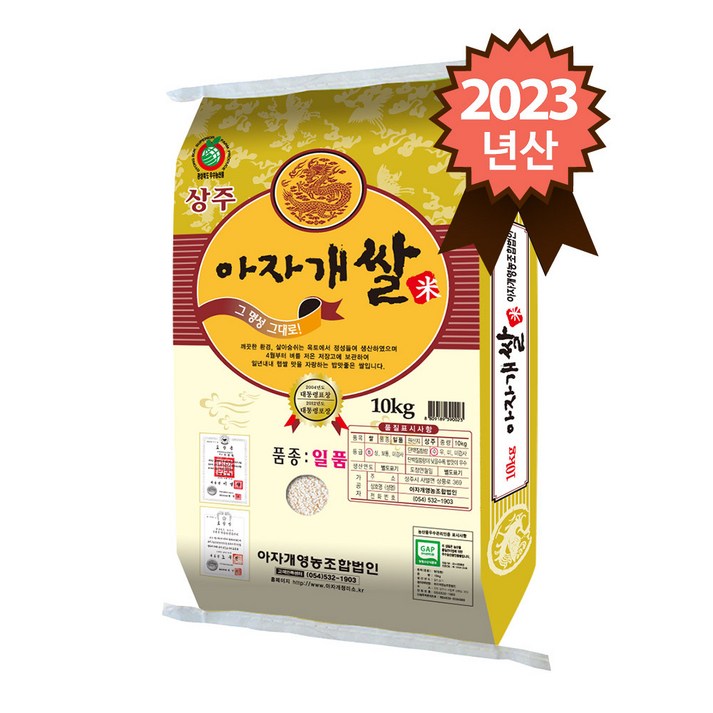 일품미 참쌀닷컴 2023년 햅쌀 경북 상주 특등급 일품 아자개쌀 10kg