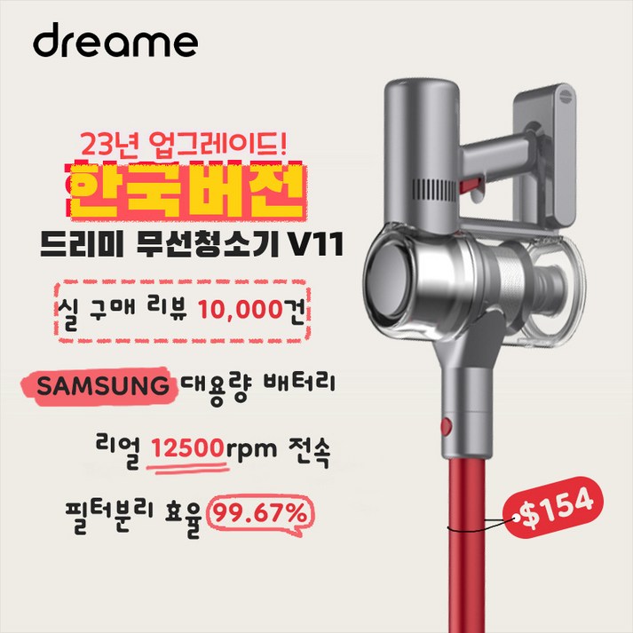 드리미 핸딩형 무선청소기 V11 한국버전