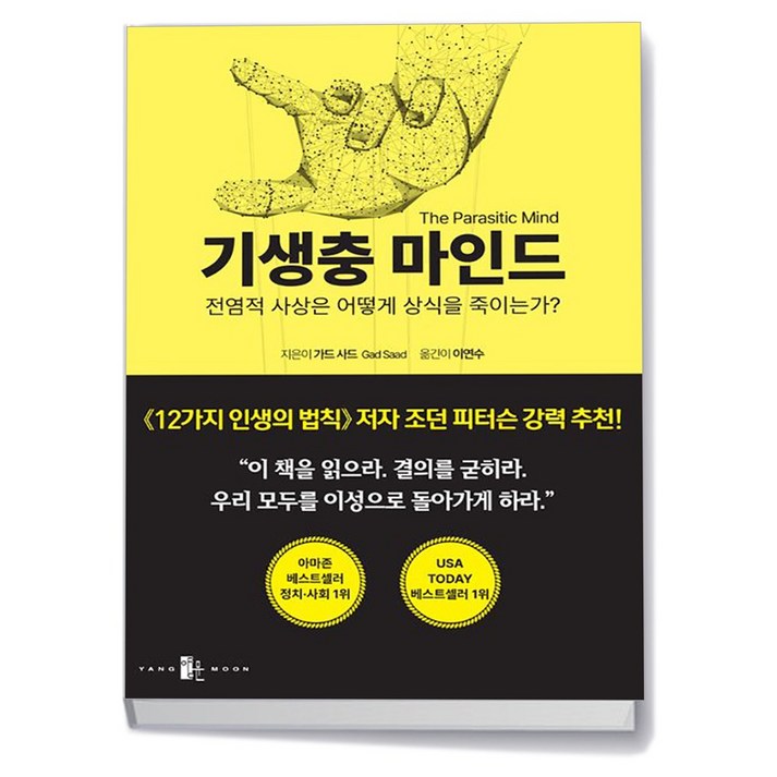 기생충 마인드 기생충 마인드