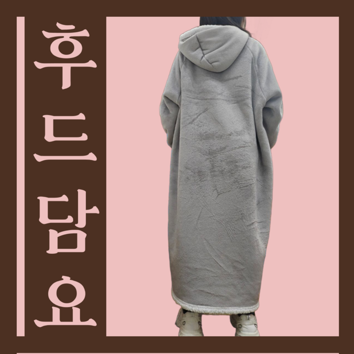 라미 입는 담요 극세사 후드담요 라미 입는 담요 극세사 후드담요