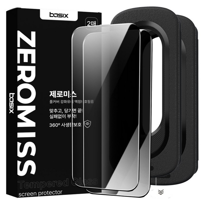 제로미스 상하좌우 360도 싹가려주는 사생활보호필름 풀커버 강화유리 실패없이 먼지없이 쉽게 붙히는 휴대폰 액정보호필름+부착가이드 2P, 1세트